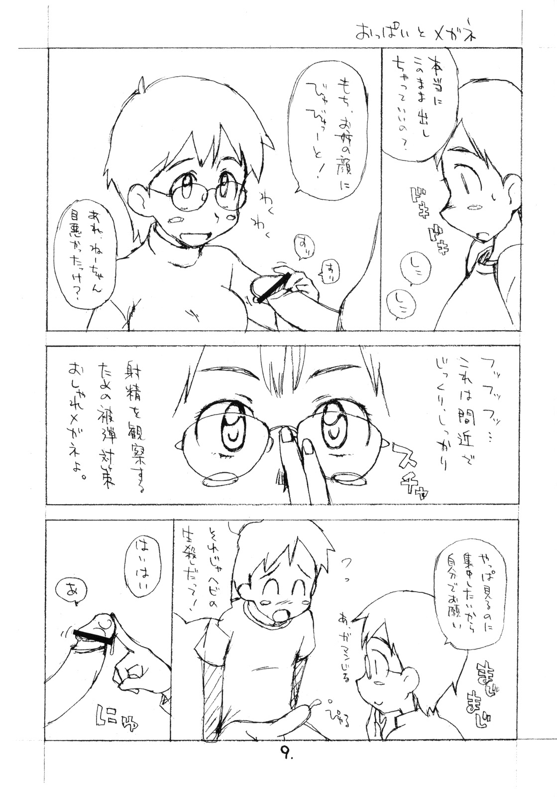 megamikusu . page 8 full