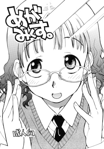 [Okosama Lunch] megamikusu . (C73) cover