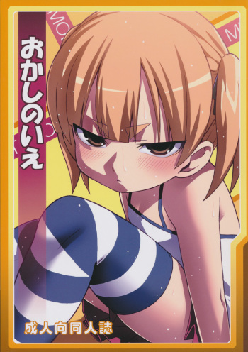 (C77) [LongHornTrain (CyoCyo)] Okashi no Ie (Mitsudomoe) cover