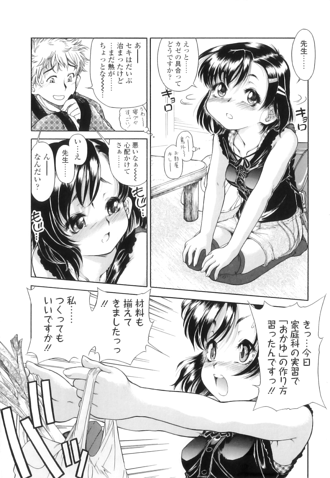 Houkago Tsuushinbo!! - After School Report!! page 11 full