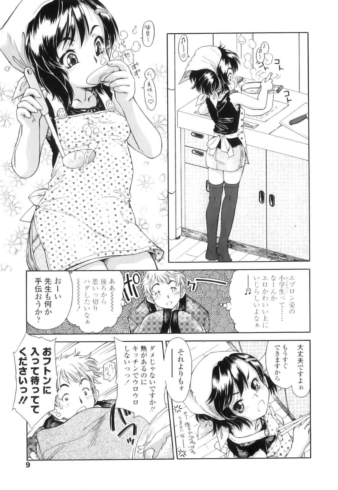 Houkago Tsuushinbo!! - After School Report!! page 12 full