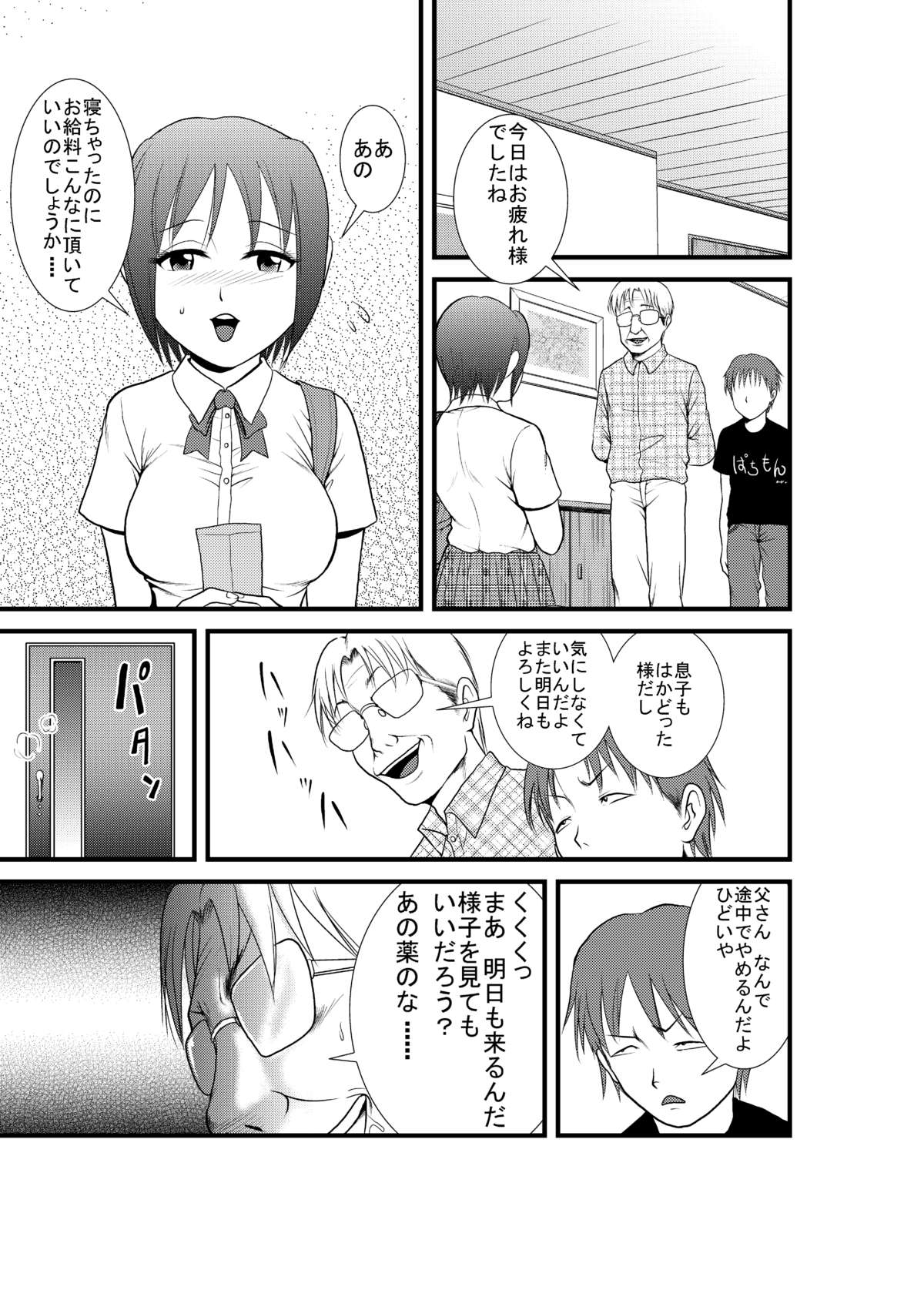 Minkan -Kateikyoushi no Arbeit Hen- page 12 full