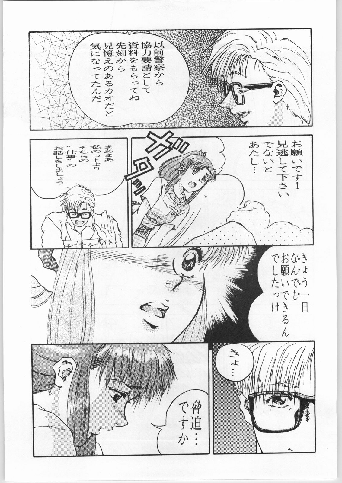 Crossing the Line Round One page 10 full