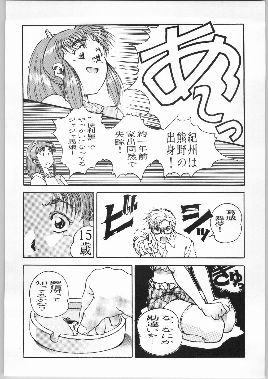 Crossing the Line Round One page 9 full