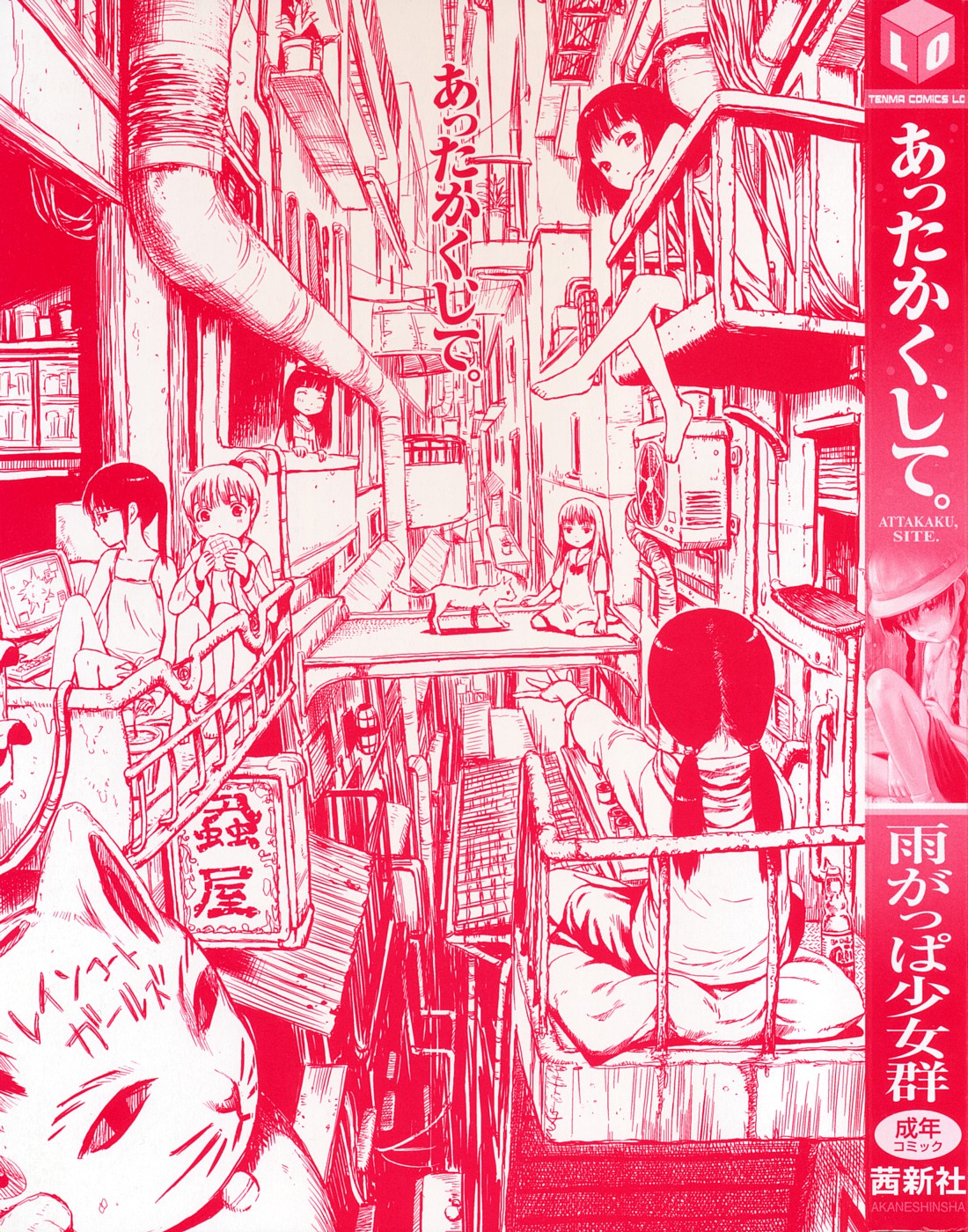 Attakaku, Shite. Ch. 1-3 page 3 full