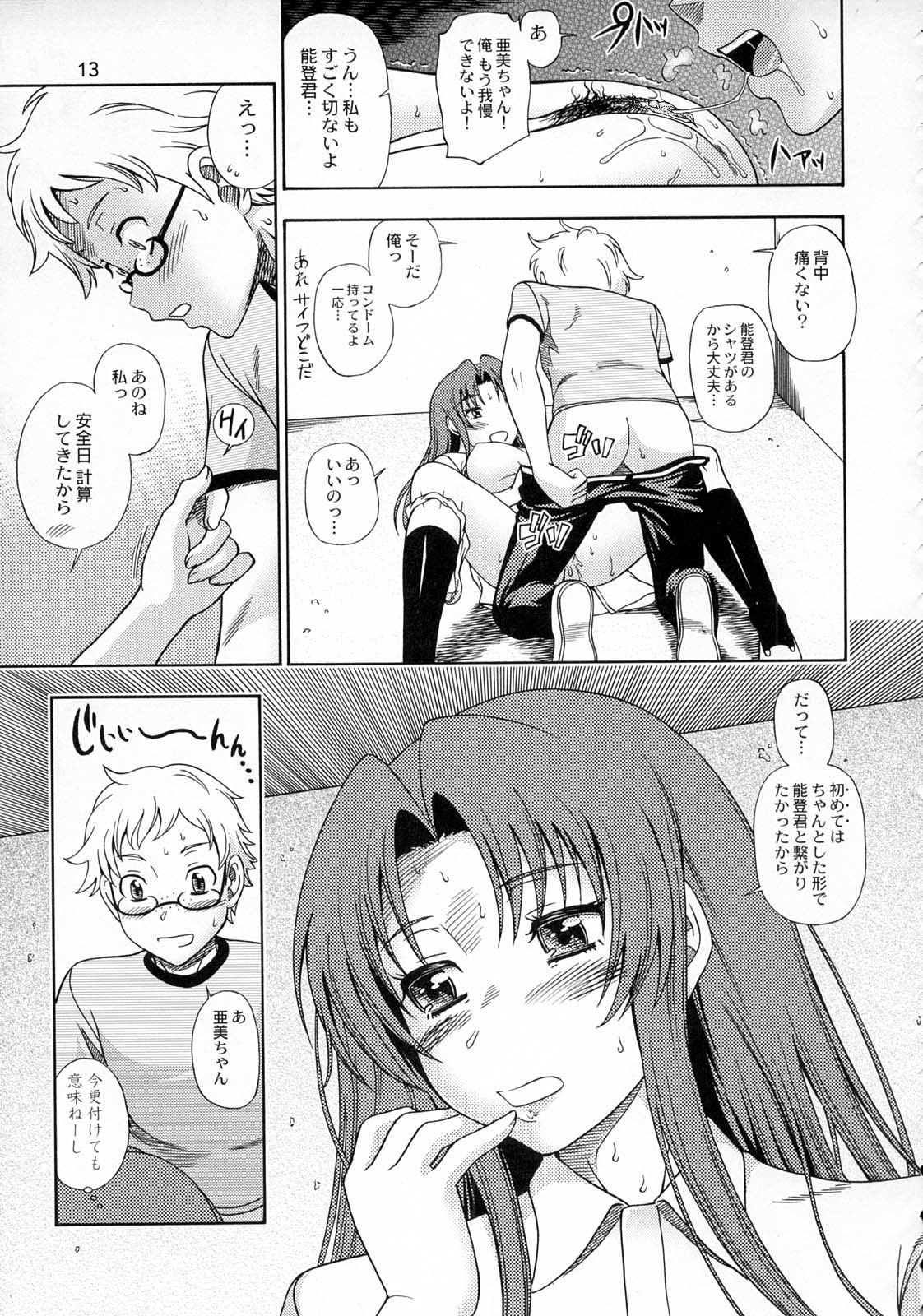Ami-chan no Sakutto Yacchauzo page 12 full