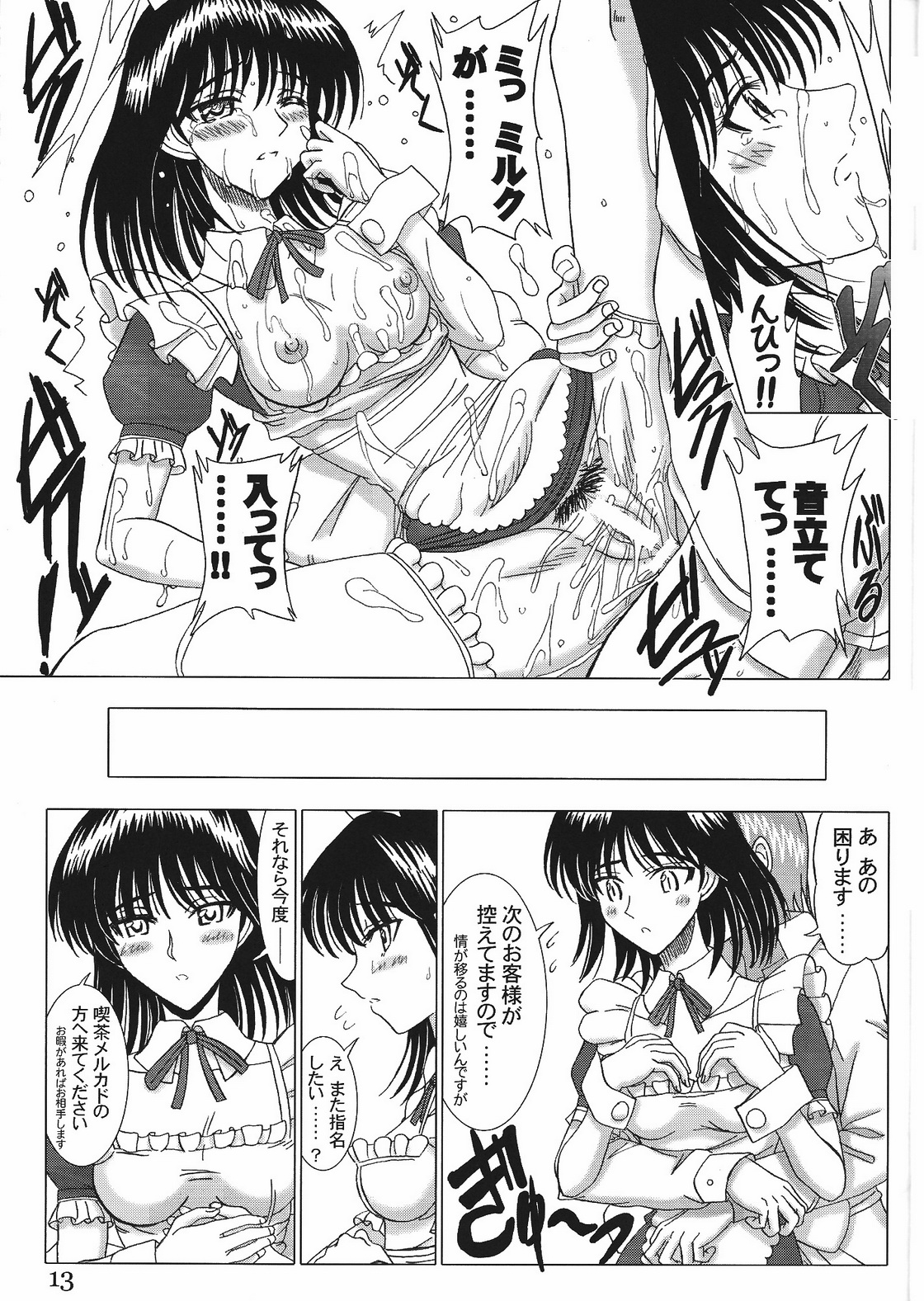 Cafe Tea Ceremony Club page 12 full