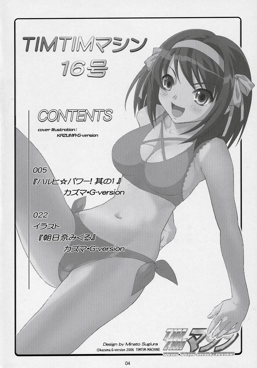 TIMTIM Machine 16-gou page 3 full