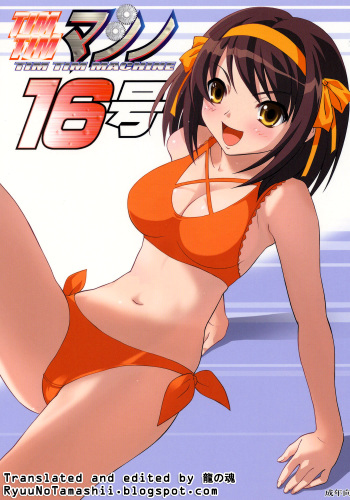 (C70) [TIMTIM Machine (Kazuma G-VERSION)] TIMTIM Machine 16-gou (Suzumiya Haruhi no Yuuutsu) [English] [RyuuNoTamashii] cover