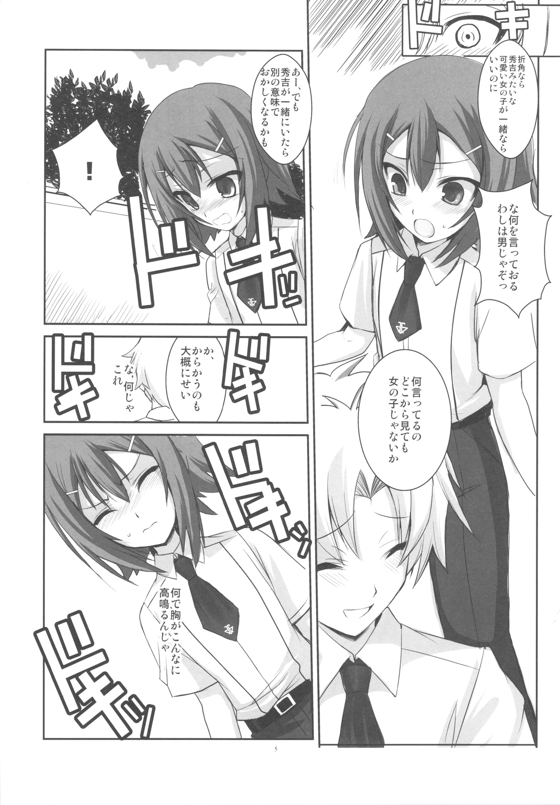 LOVE IS GAME OVER page 5 full