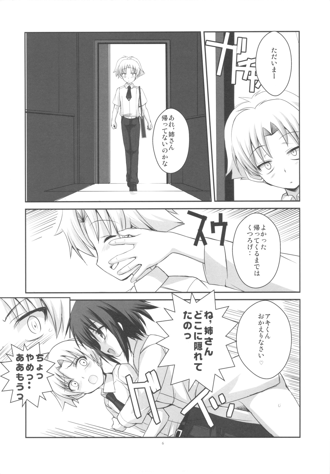 LOVE IS GAME OVER page 6 full