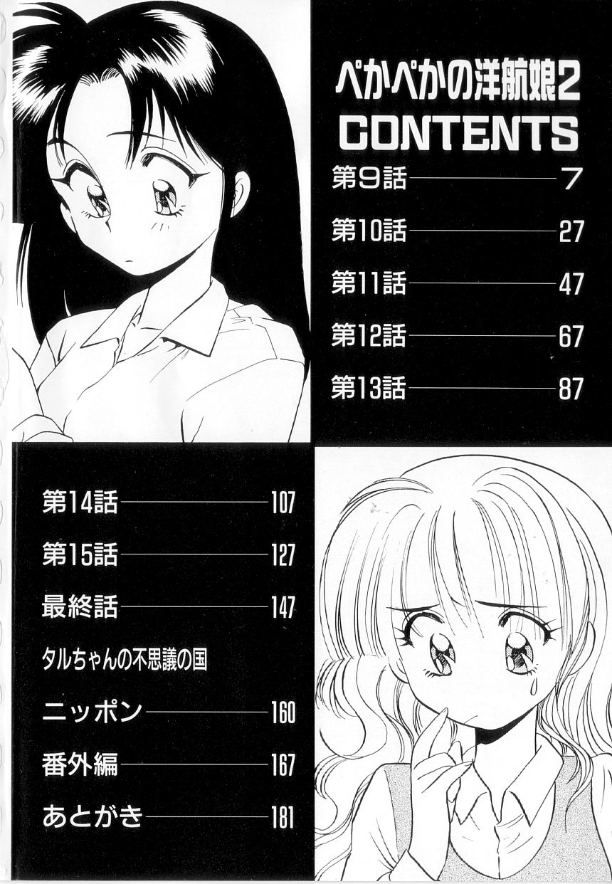 Pekapeka no Youkou Musume 2 page 3 full