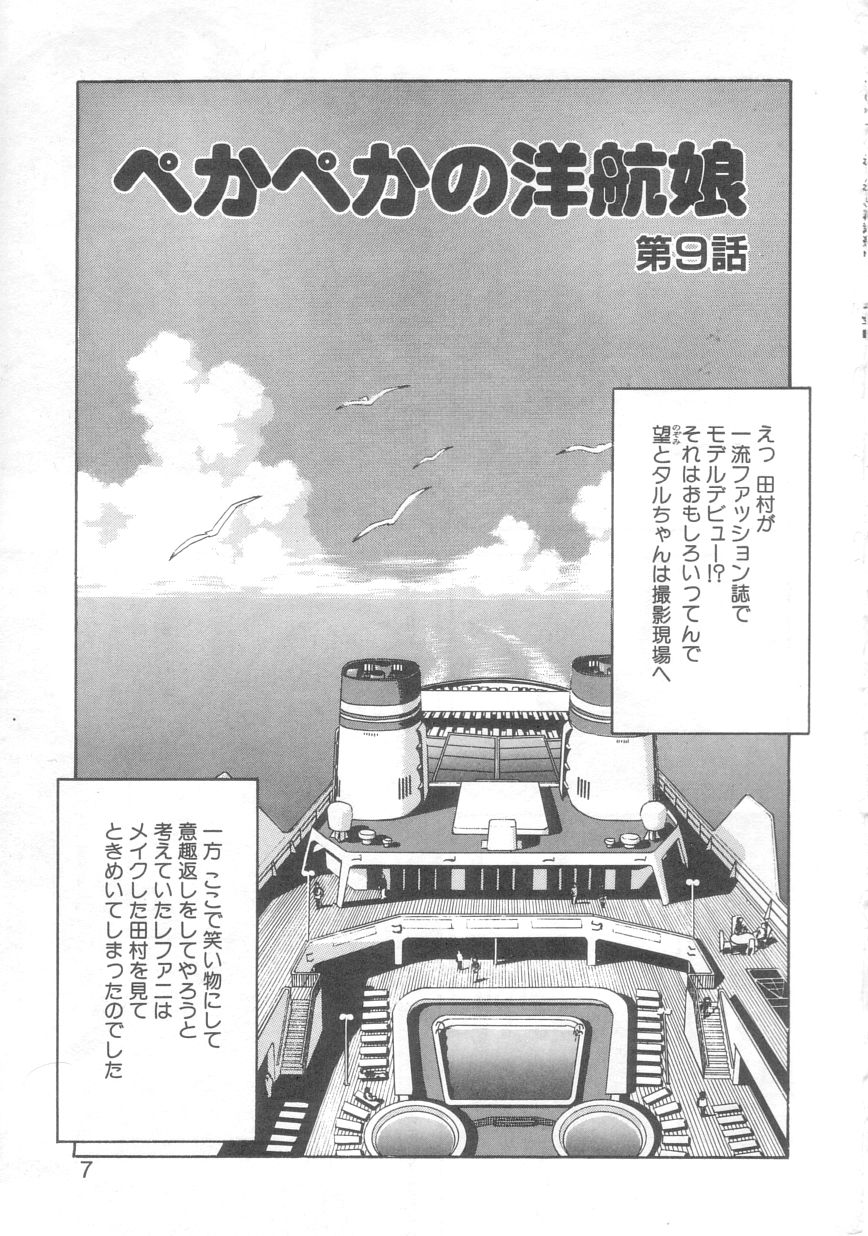 Pekapeka no Youkou Musume 2 page 4 full