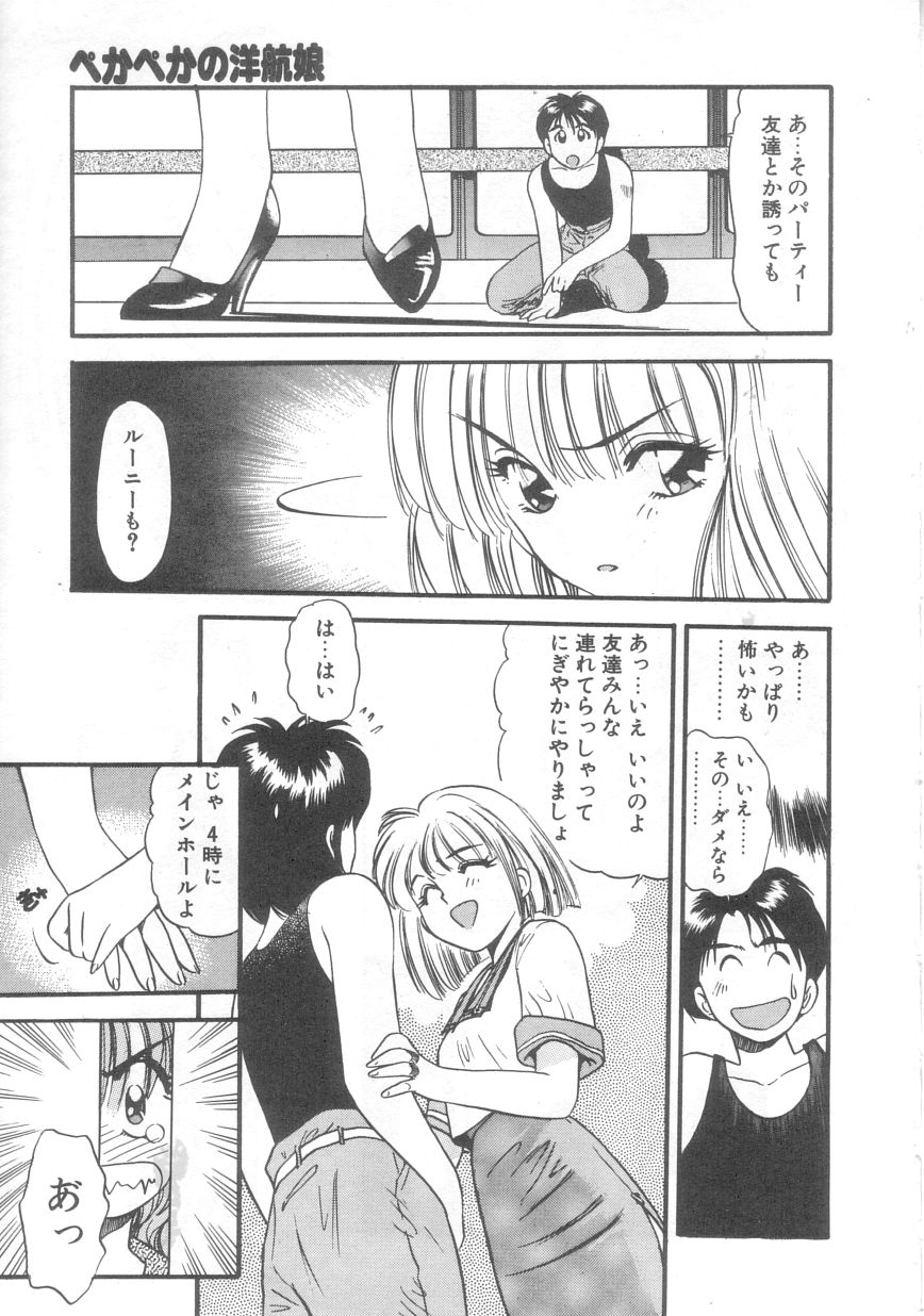 Pekapeka no Youkou Musume 2 page 8 full