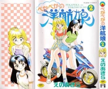[Eno Akira] Pekapeka no Youkou Musume 2 cover