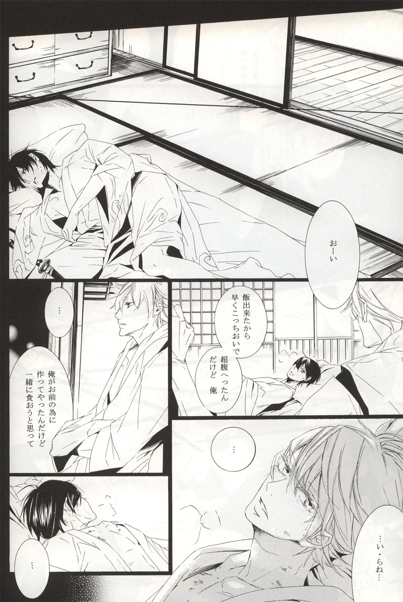 Choujou Kessen page 11 full