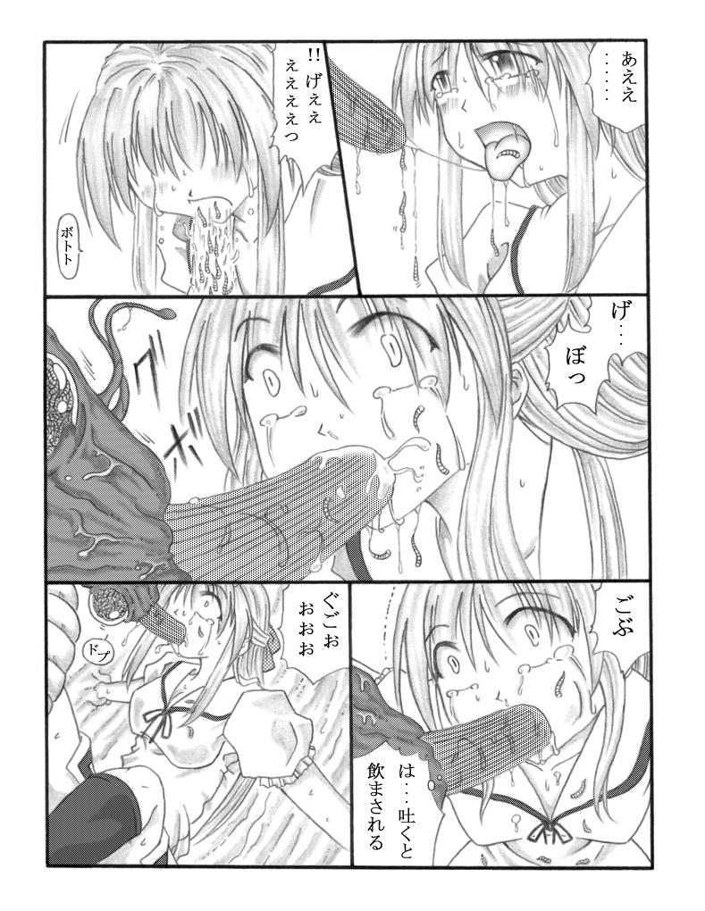 Chou Mushi Giga page 11 full
