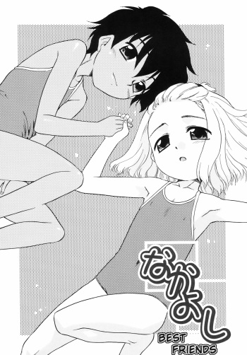 [Nekogen] Nakayoshi | Best Friends (Tsundere-san) [English] [ugliblawg] [Decensored] cover