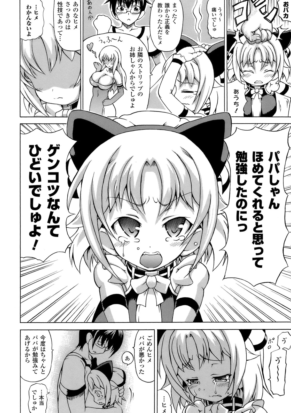 Inran Ningyou Hime page 11 full