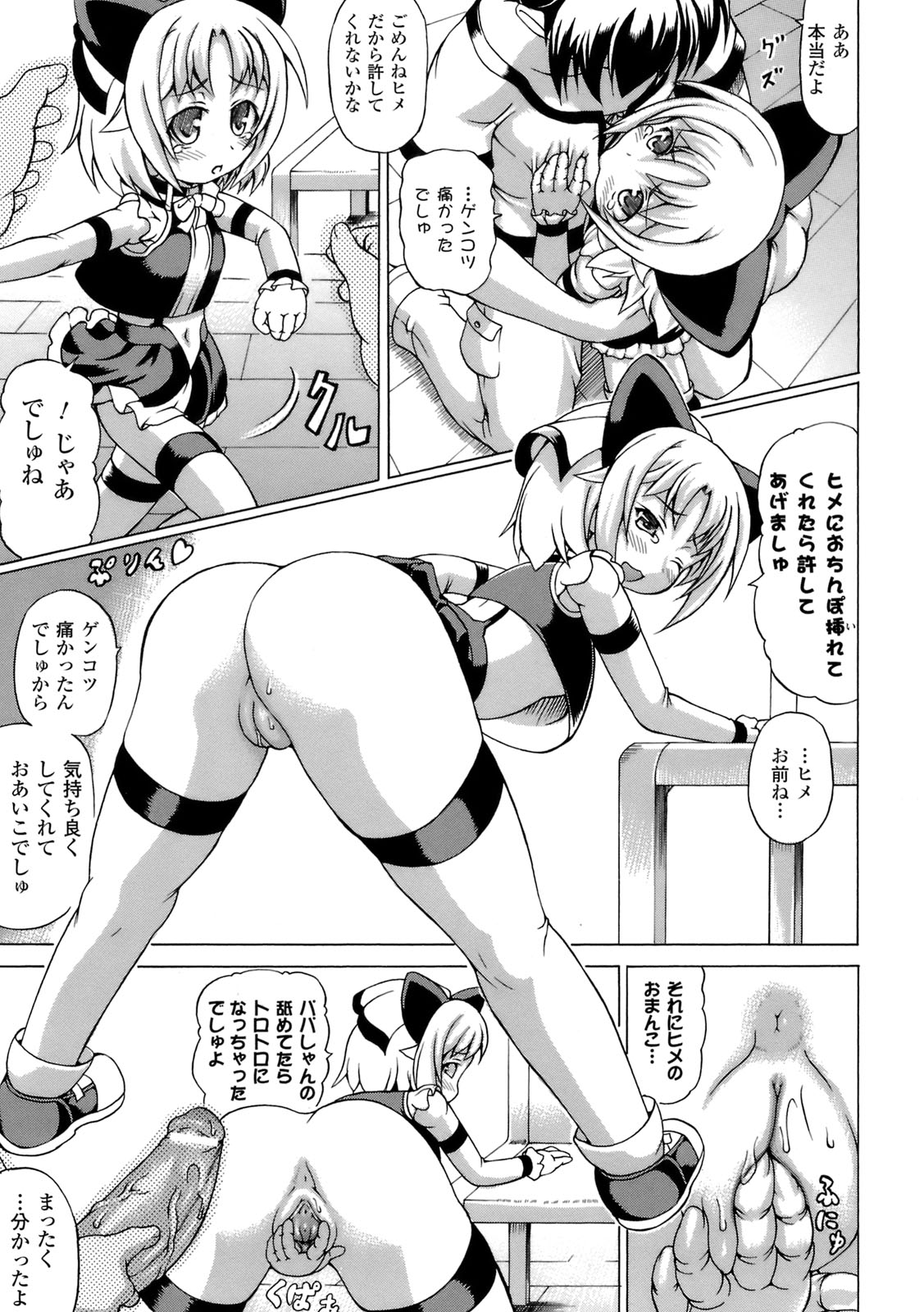 Inran Ningyou Hime page 12 full