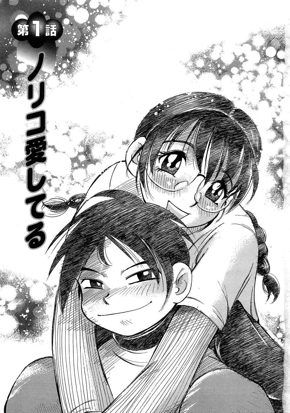 Ryoukan Shikou page 6 full