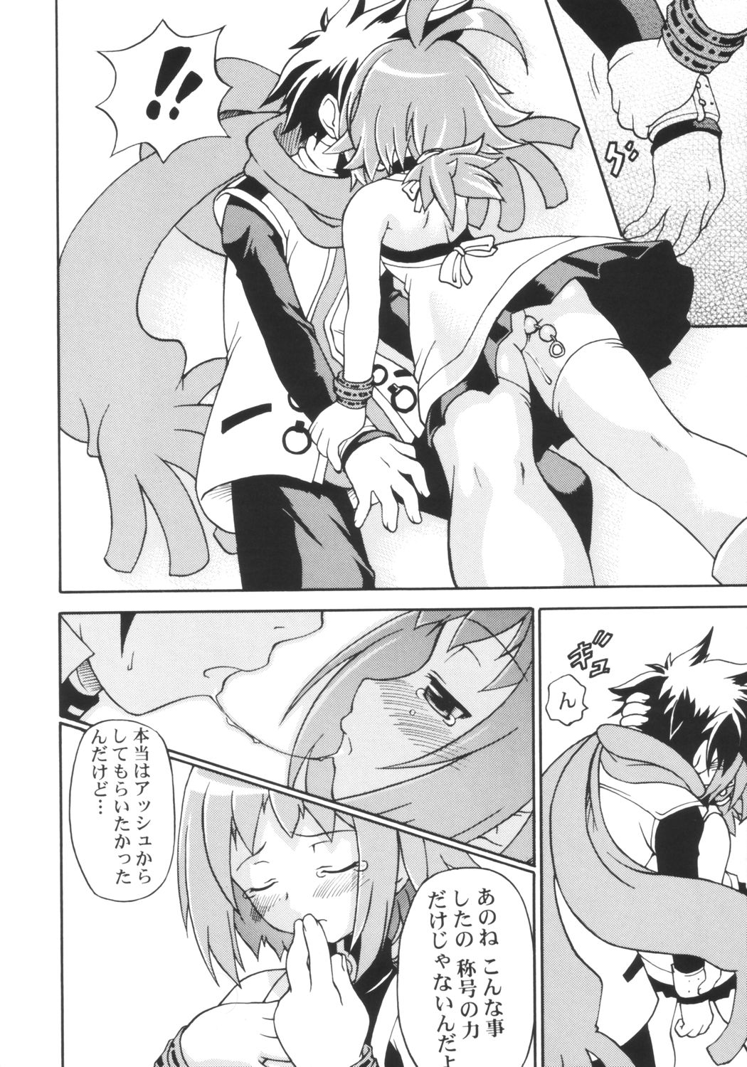 Shoukou wa ELO page 5 full