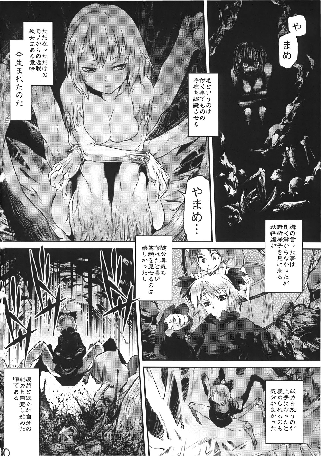 Byoujo no Sho page 10 full