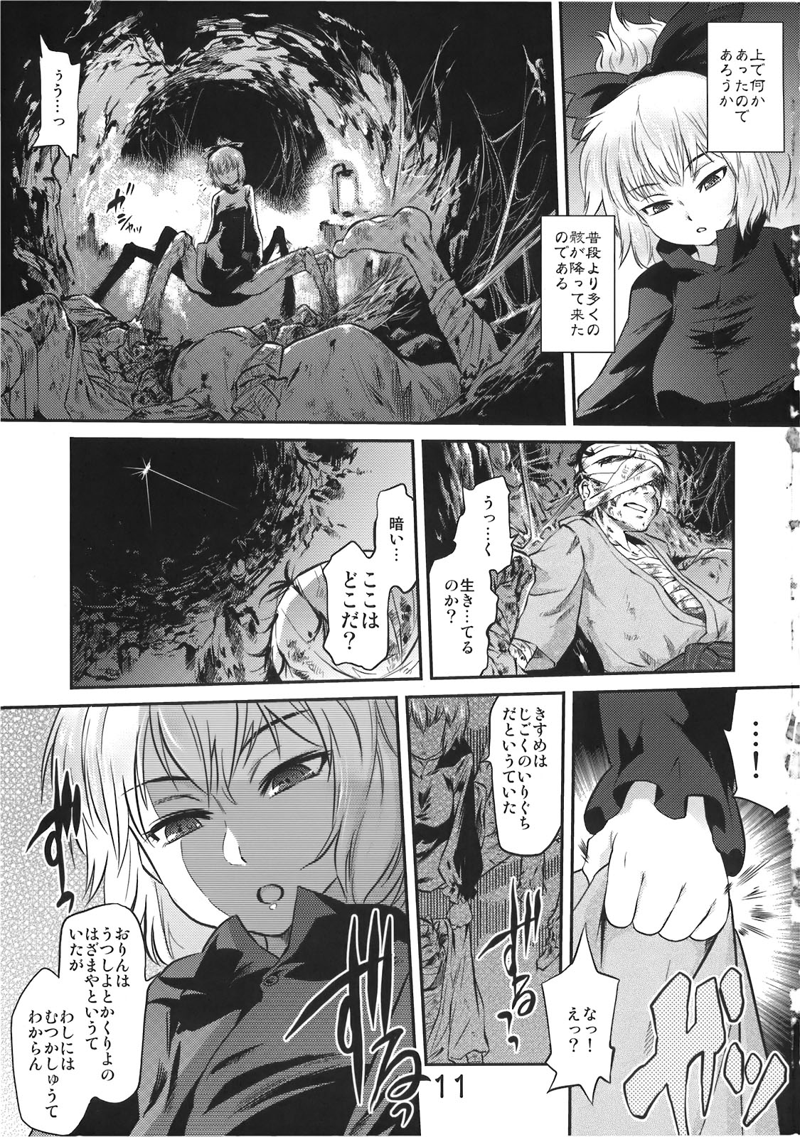 Byoujo no Sho page 11 full