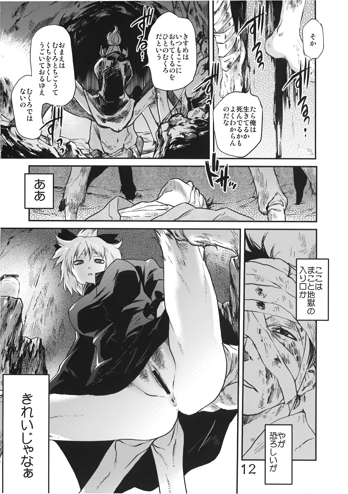 Byoujo no Sho page 12 full