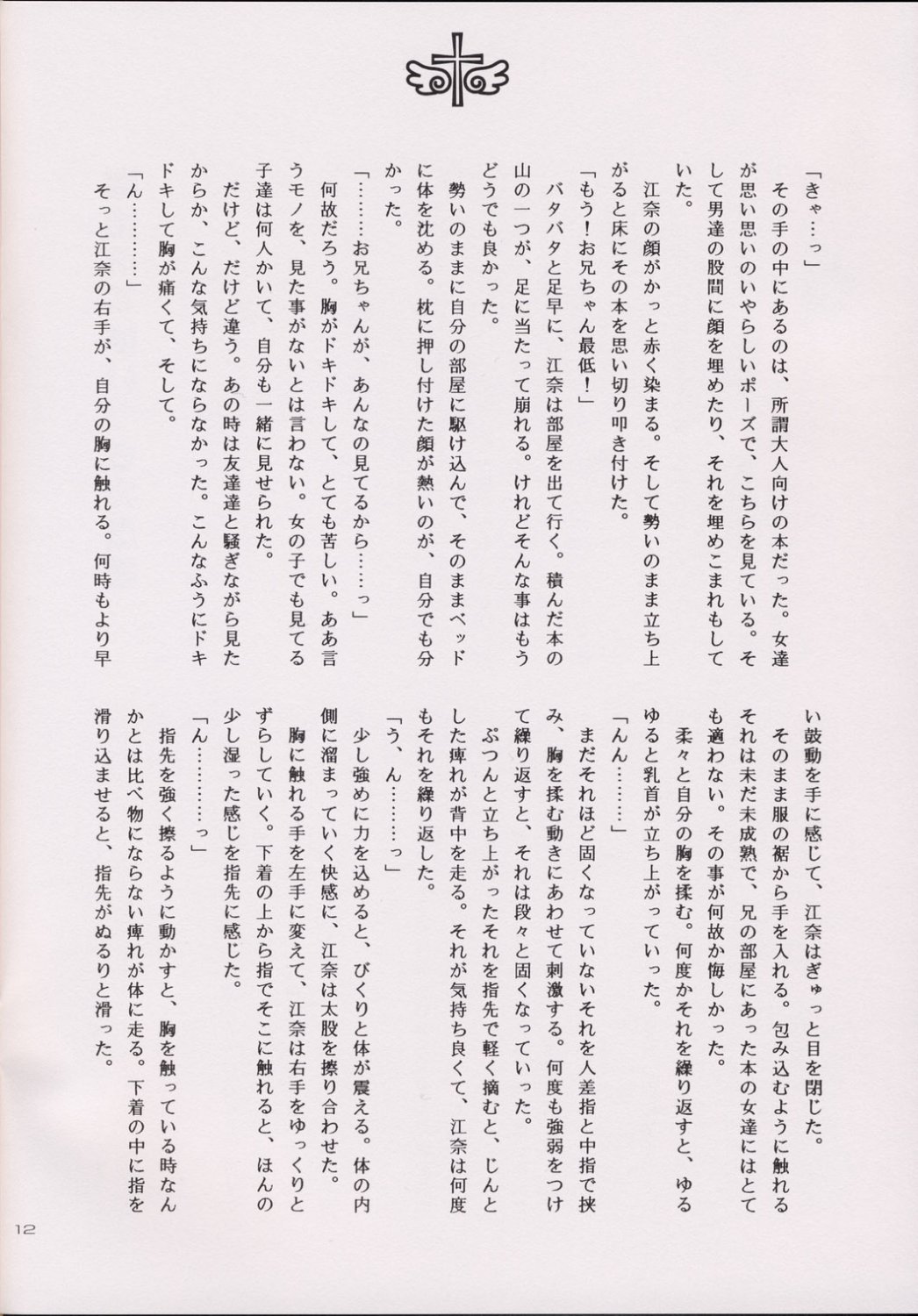 IMOUTO-MOE page 11 full