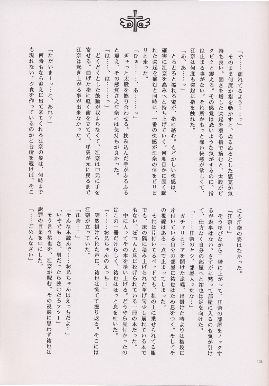 IMOUTO-MOE page 12 full