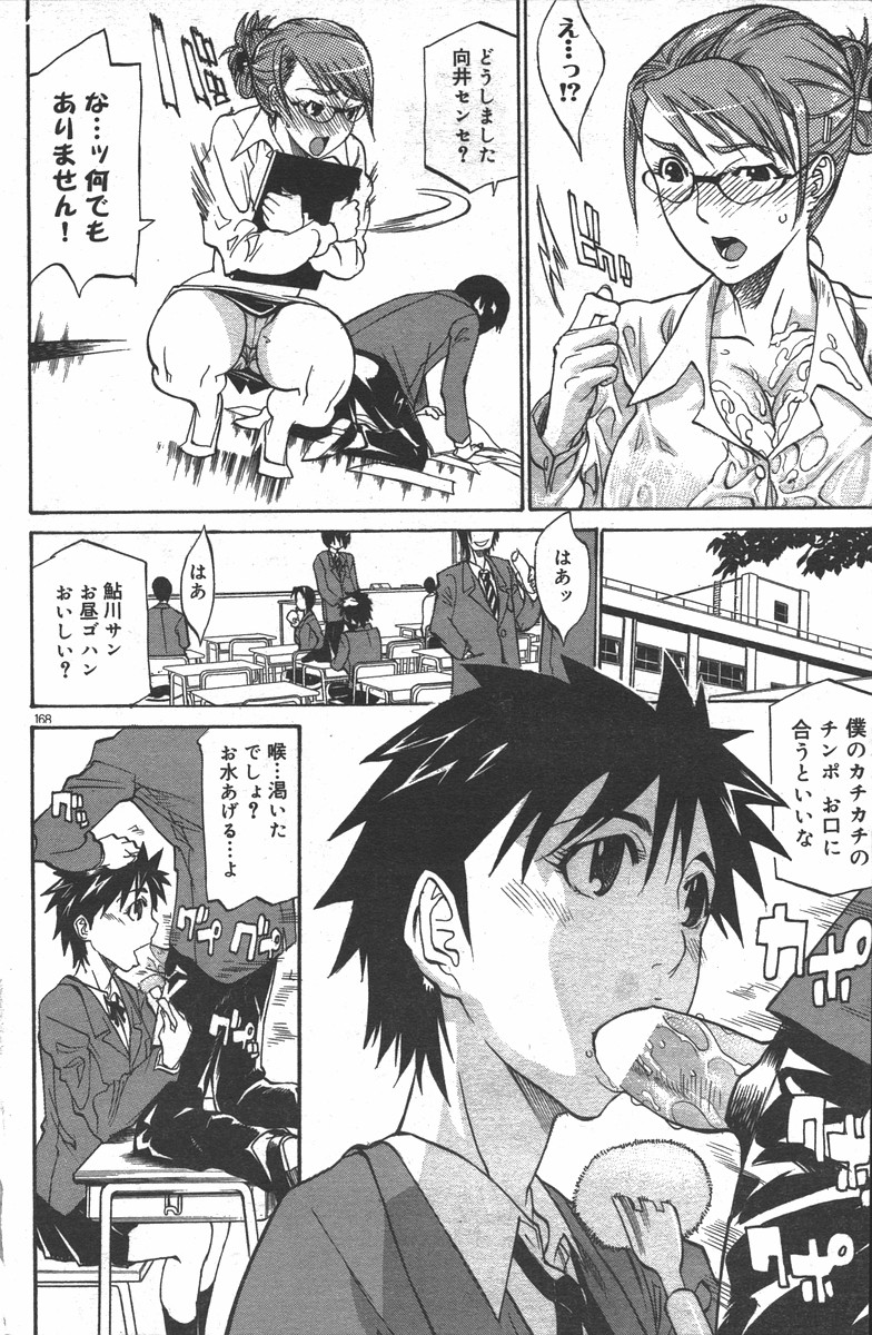 WATCH-MEN page 6 full