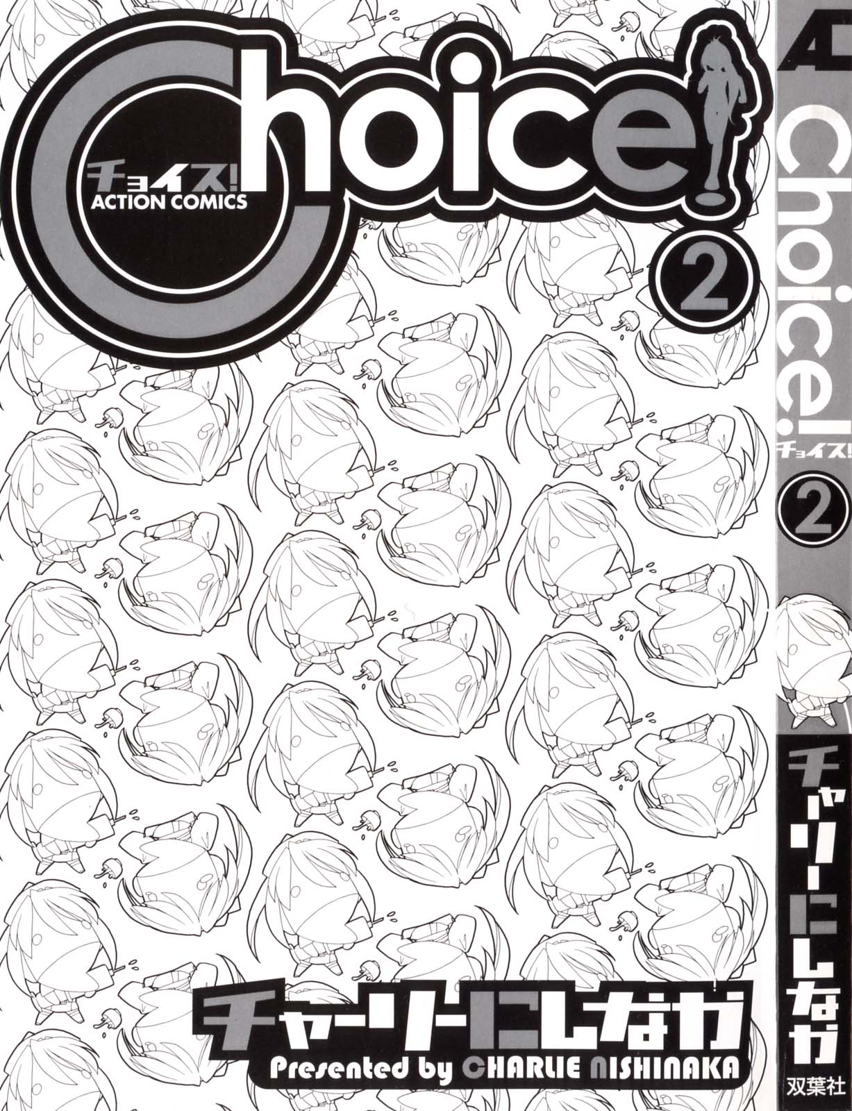 Choice! Vol.2 page 3 full