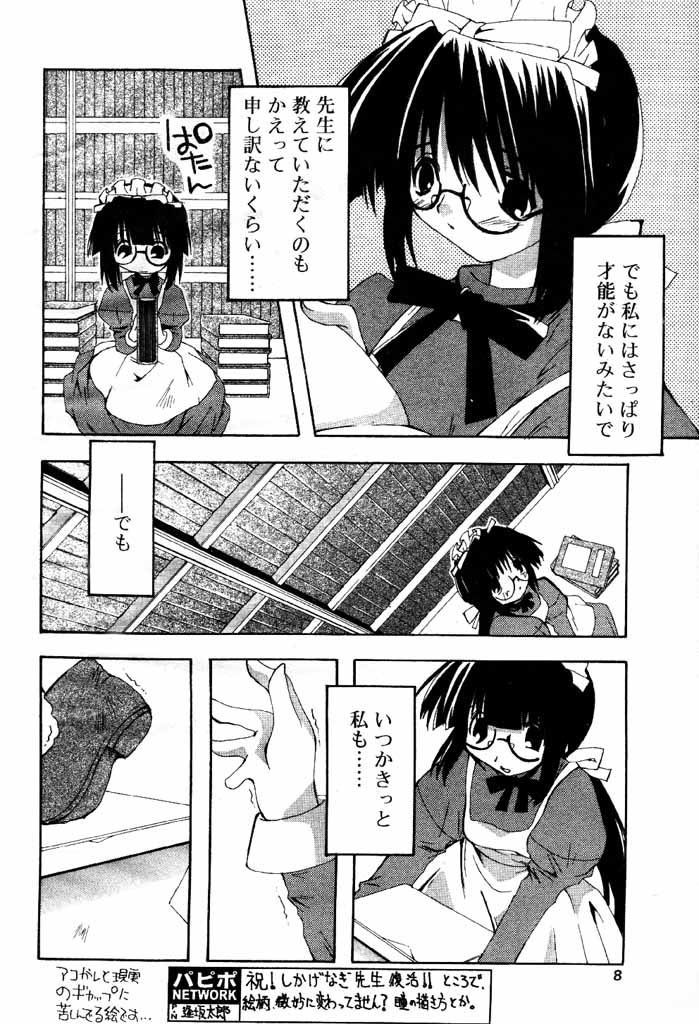 COMIC Papipo 2000-06 page 7 full