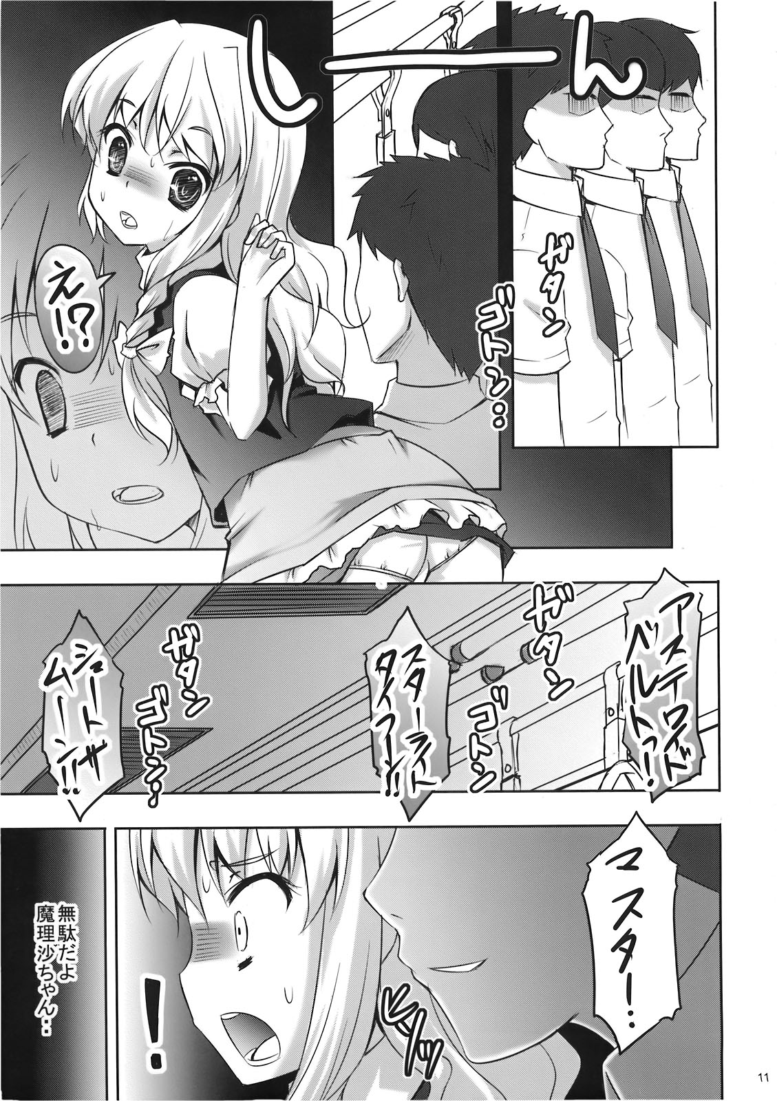 Marisa no「Ma」wa Pantsu no「Pa」 page 11 full