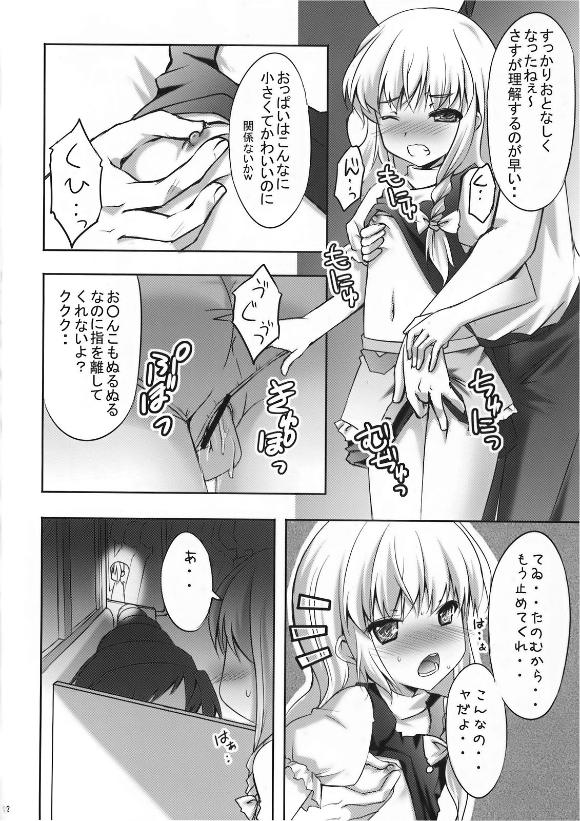 Marisa no「Ma」wa Pantsu no「Pa」 page 12 full