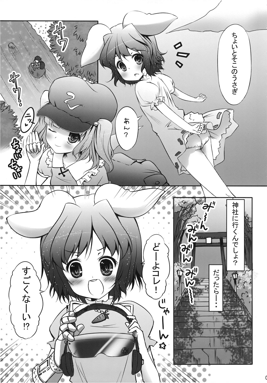 Marisa no「Ma」wa Pantsu no「Pa」 page 5 full