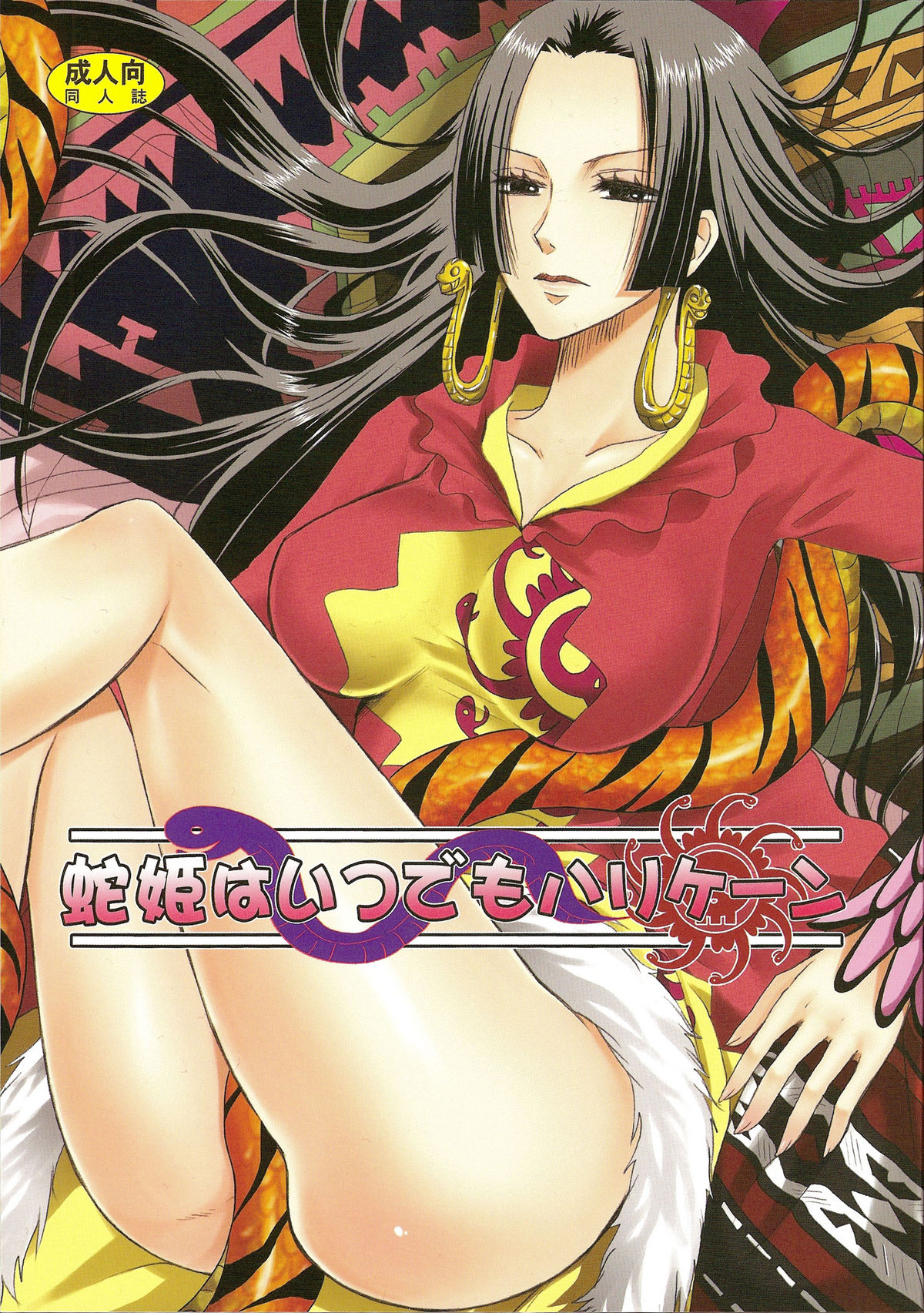 Hebihime wa Itsudemo Hurricane page 1 full