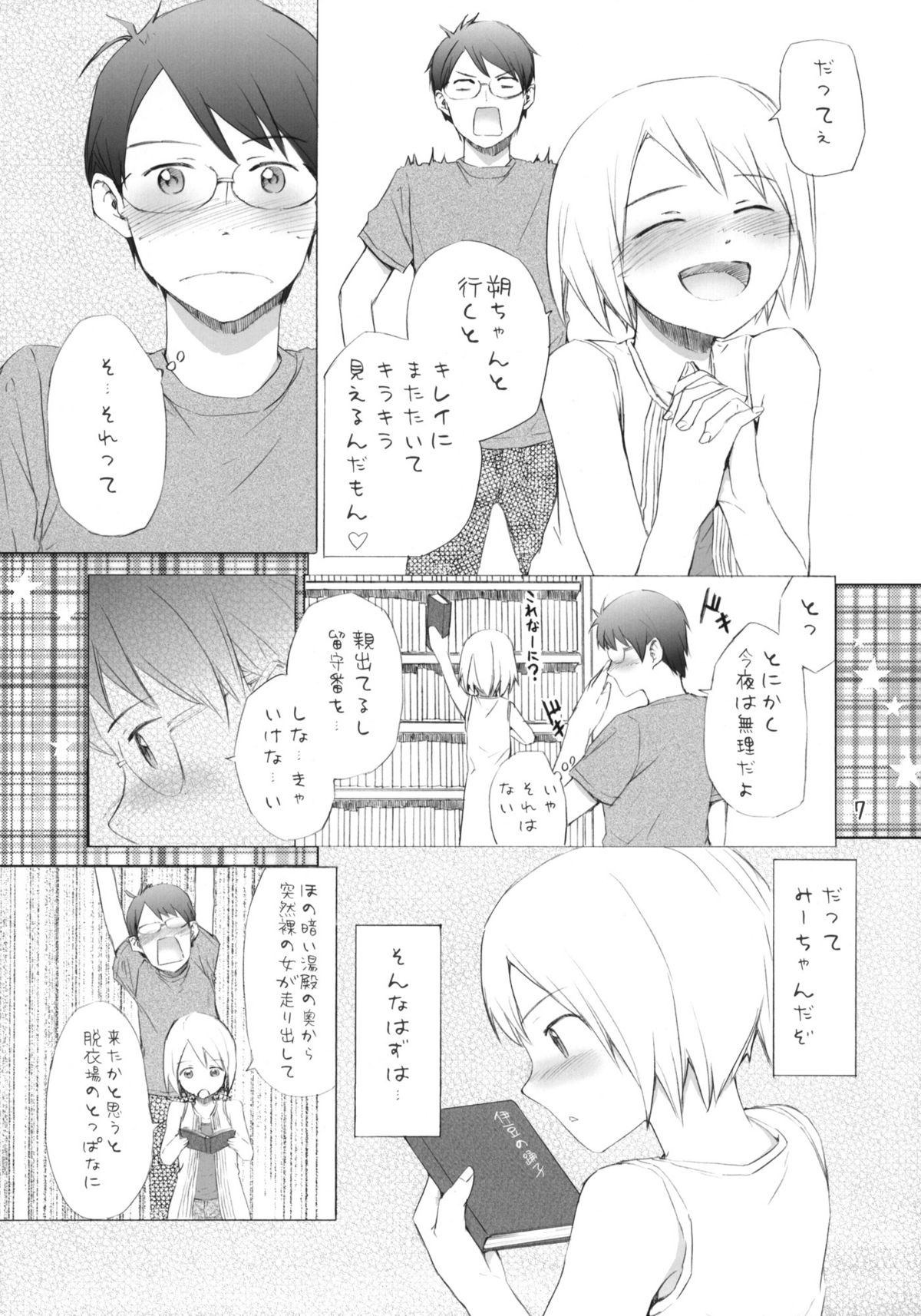 Super Nova page 8 full