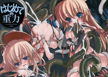 [Chesha Neko No Tachi (Wazakita)] Hajimete No Juuryoku (Ragnarok Online) cover