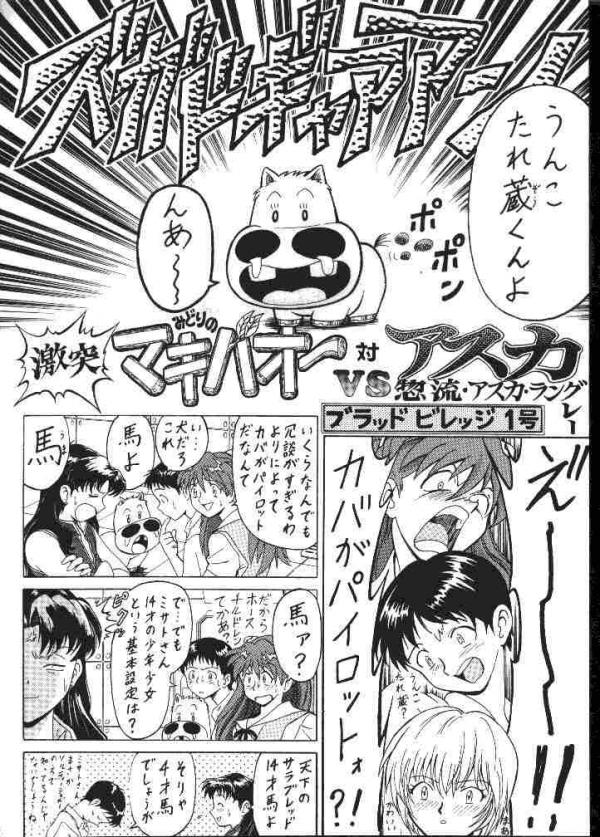 Evangelion vs Makibao page 1 full