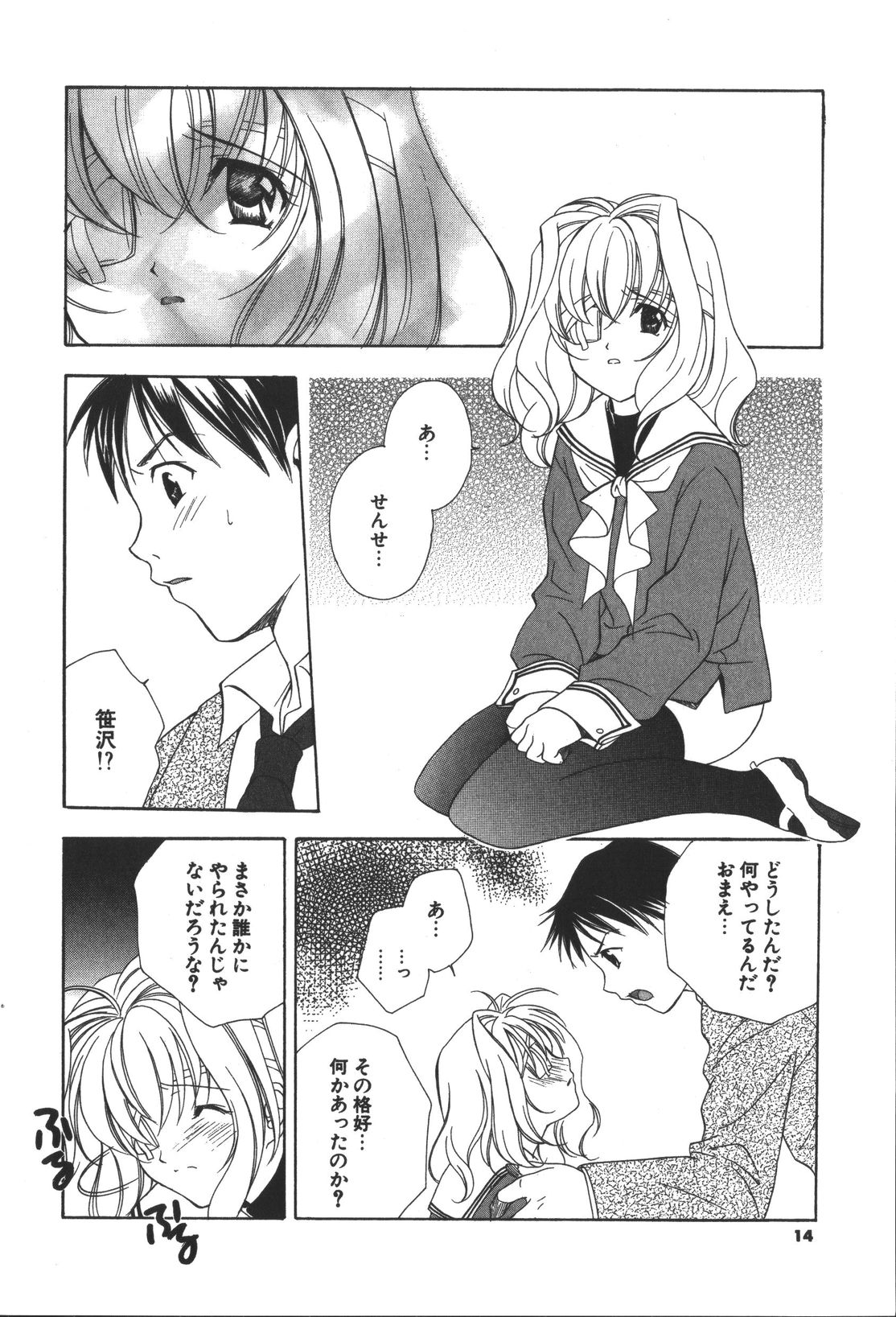 Citron Veil page 12 full