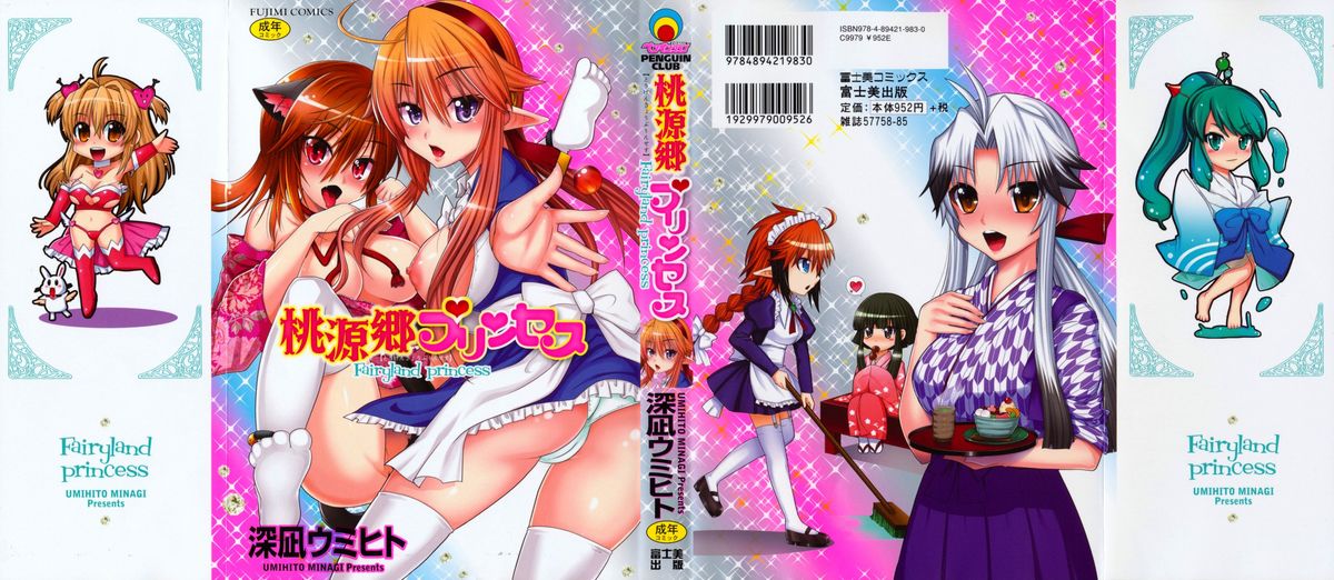 Tougenkyou Princess page 1 full