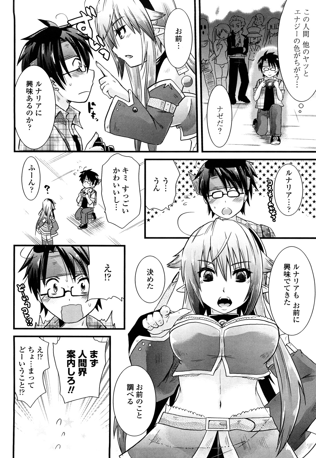 Tougenkyou Princess page 11 full