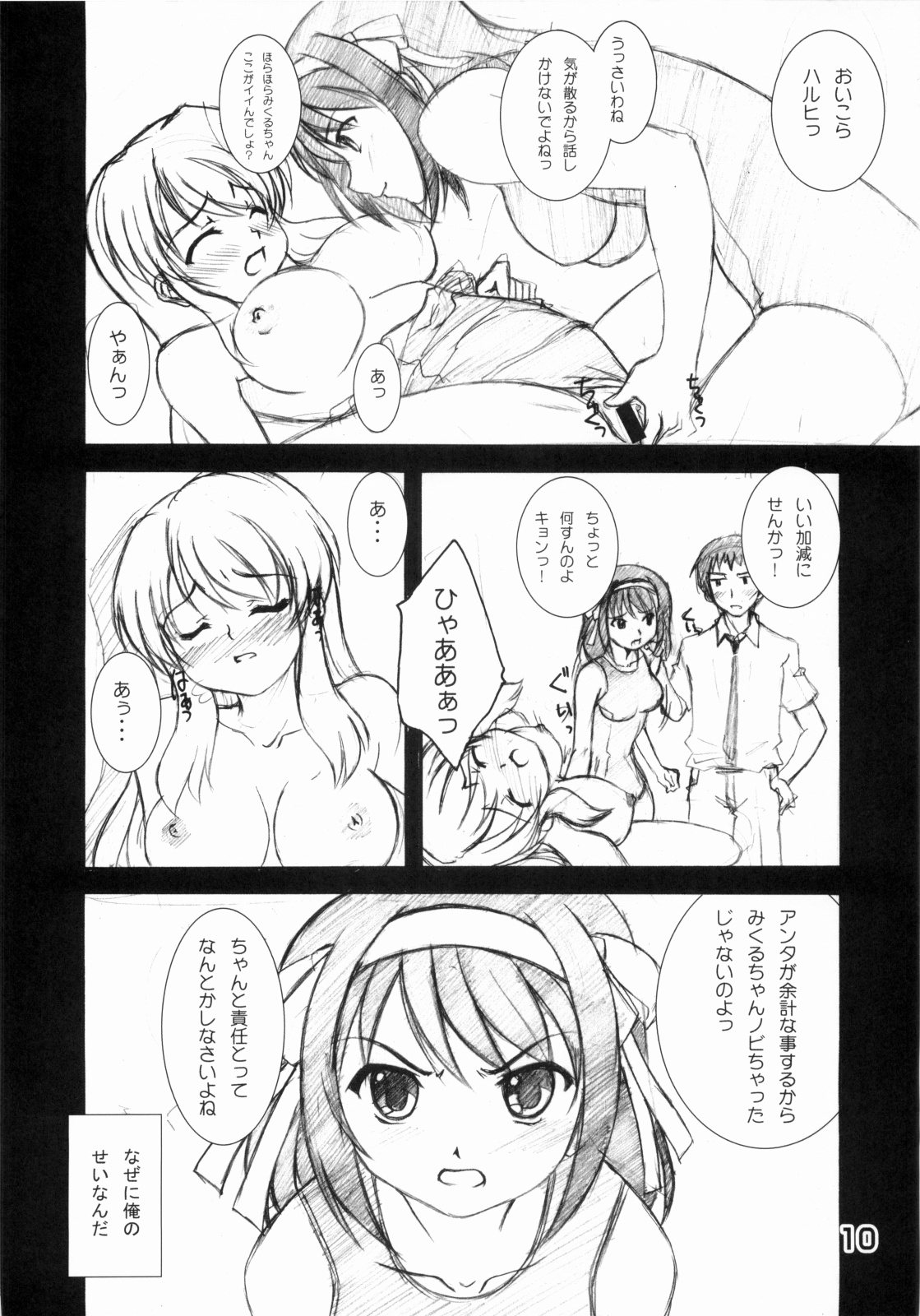 Suzumiya Haruhi no Marumaru page 9 full