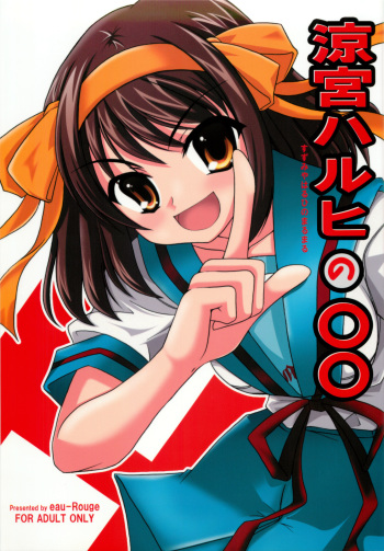 (C70) [eau-Rouge (Rikamoto Miyuki)] Suzumiya Haruhi no Marumaru (Suzumiya Haruhi no Yuuutsu) cover