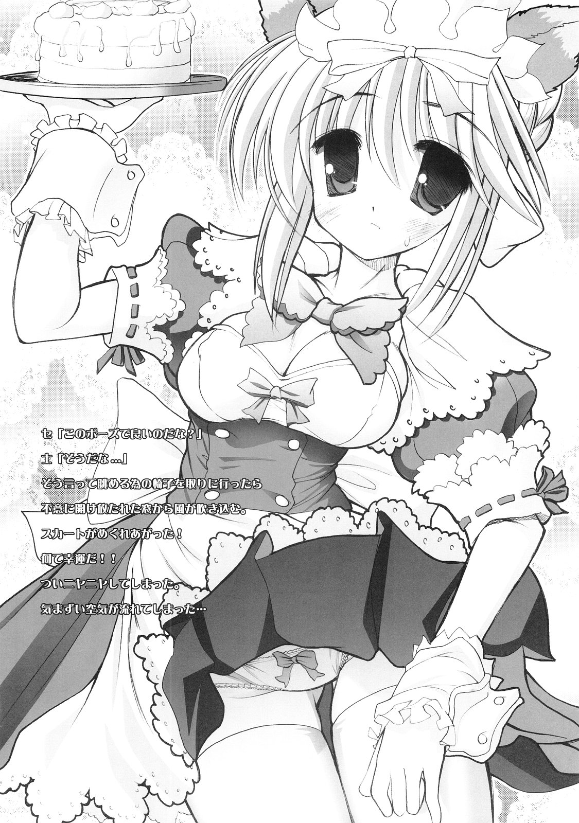 Saber-san no Pantsu page 11 full
