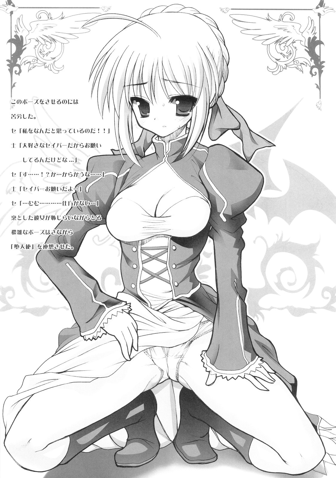 Saber-san no Pantsu page 12 full