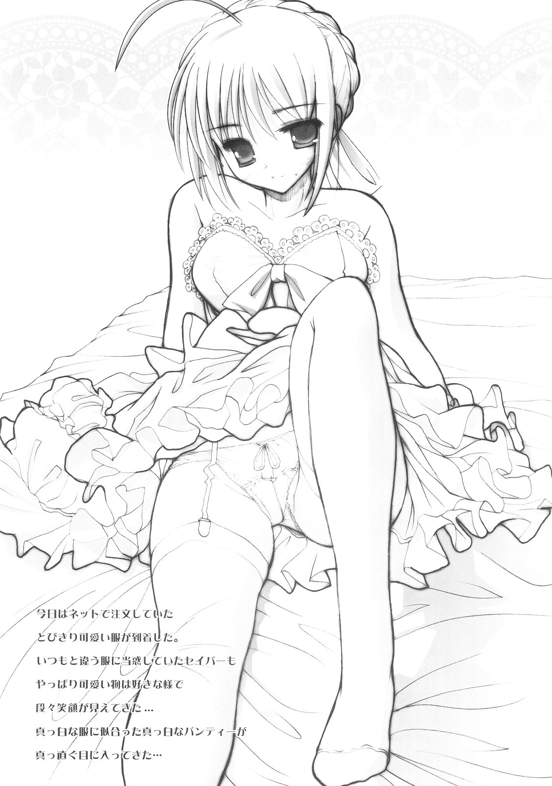 Saber-san no Pantsu page 9 full