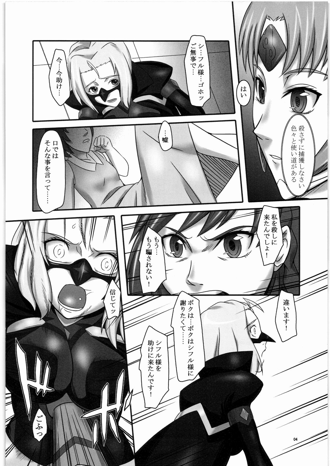 Kokoro e Todoke page 3 full
